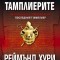 Реймънд Хури  Дългоочакваното продължение на „Последният тамплиер”  325 г. Император Константин нарежда на своя духовен наставник Хозий да изгори древни текстове, които противоречат на християнските догми, приети от Никейския събор....