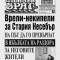 АБОНАМЕНТНАТА КАМПАНИЯ ЗА ВЕСТНИКА ПРОДЪЛЖАВА. ЧЕТЕТЕ  ЗА  ДА  ЗНАЕТЕ!  АБОНИРАЙТЕ СЕ!             Осигурете си “Слънчев бряг прес”-Несебър  с абонамент кат.№2532-За 6 мес.- 12 лв           С кат.№2533-за ученици, студенти,...