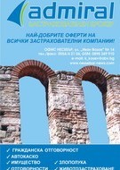 Българското застраховане чества 120-годишен юбилей INSMARKET Днес се навършват 120 години от основаването на българското застраховане. Началото е поставено след Освобождението от османско робство. Поради липса на опит първите застрахователни...