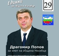 Besove.bg   Кандидатът за кмет предвижда професионални курсове за квалификация на местните жители, амфитеатър на северния бряг и модерен център на новата част Кандидатът на Коалиция „Гражданско обединение „Единство” Драгомир...