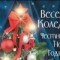   Заповядайте на 22 декември 2011г от 16.30ч в Концертната зала на празничен концерт.Участват децата на Равда, Жечка Сланинкова,Хип Хоп група „5KINDS”-гр.Бургас,Гергана Колодеева, Младен Горенов, Радка Зелянова.   Специален гост...