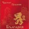 Със защита на правата на етническите българи в молдовския Тараклийски район се е заел бившият президент Владимир Воронин, лидер на опозиционната Партия на комунистите Министър-председателят на Молдова Влад Филат Молдовските...