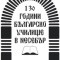 Инициативата е по случай 130-годишнината от основаването на първото българско училище в Несебър   По  случай 130-годишнината от създаването на първото българско училище в Несебър и 20-годишнината на първата математическа...