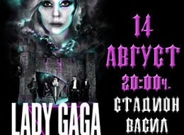  Преди няколко години Lady Gaga дебютира на музикалната сцена в Австралия като подгряващ изпълнител на турнето на Pussycat Dolls. Още тогава тя дава да се разбере, че това ще...