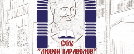 Паралелките бяха утвърдени единодушно от общинските съветници при гласуването на мрежата от учебни и детски заведения за новата учебна година.Две от паралелките- в 4 “а” и ХІІ “б” клас,ще са...