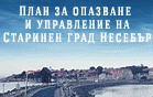           За водената социална политика Николай Димитров бе овявен от Националното сдружение на организациите за социални услуги и фондация “Човешки ресурси в България и Евроинтеграция” за...