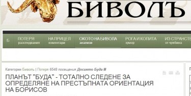   План за следене и наблюдение на Борисов от 1997 г., който съдържа шест страници, е изтекъл в сайта за анонимно изпращане на документи „Болканлийкс“ Сайтът за разследваща журналистика “Биволъ„ публикува нови...