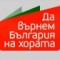 На 15 април преди обяд  в Несебър се проведе   среща на водачът на кандидат – депутатската листа за ІІ МИР – Бургас – Димчо Михалевски  с представители на тракийските дружества. По-късно  той...