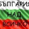   Д-р Георги Чалдъков            Ей, хора, на Вселената се носи слух,                                   че ние сме изветрели.                   Аврам Аврамов, „Коментар на деня”          Известно...