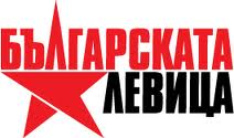 Партия „Българската Левица” призовава Централната Избирателна комисия незабавно да анулира проведените парламентарни избори и се обявява за насрочване на нови парламентарни избори, които да бъдат проведени при всеобхватно международно наблюдение...