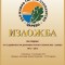     Българската горска колегия и обществеността в Община Царево, ще отбележат подобаващо 100 годишнината на първата служба по горите в Странджа. Централна проява е изложбата „100 години ДГС –...