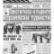 Осигурете си “Слънчев бряг прес” с 7-месечен  абонамент кат.№2532- за 15 лв.                                  С кат.№2533-за ученици, студенти, пенсионери и инвалиди-ще ви струва 8 лв.                       Ако случайно имате проблеми в пощата, в редакцията...