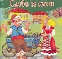   Председателят на Държавната агенция за закрила на детето Ева Жечева гостува на децата от Центъра за настаняване от семеен тип  в с. Атия, община Созопол, заедно с председателя на...