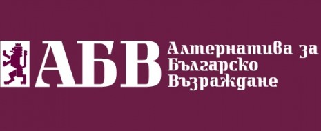  Г-н Костадинов, вие сте кандидат за народен представител от листата на коалиция АБВ във Втори многомандатен избирателен район – Бургас. Защо приехте предизвикателството да се включите в предизборната кампания като...