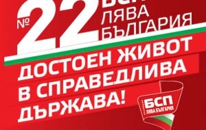 Поздрав до своите съграждани по повод деня на независимостта отправи кандидатът за народен представител, втори в листата на Коалиция „БСП лява България “ за 2- ри МИР – Бургас– Атанас...