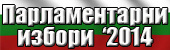 Последни социологически сондажи преди изборите „Медиана“ и „Афис“ прогнозират 7 или 8 партии в парламента   Агенциите „Медиана“ и „Афис“, чиито последни предизборни социологически сондажи бяха публикувани в четвъртък, прогнозират...