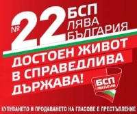 Водачът на листата на „БСП лява България“ за 2- ри МИР – Бургас Петър Кънев и кандидатите за народни представители в листата на коалицията Атанас Зафиров и Дафинка Главанска се...