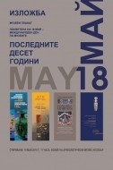 По случай Международният ден на музеите-18 май ,който се чества ежегодно от 1977 год.,във фоайето на Археологическия музей – Несебър бе открита изложба от плакати „Последните 10 години”. Изложбата е...