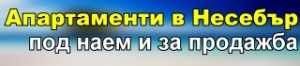 apartamenti-pod-naem-nesebar