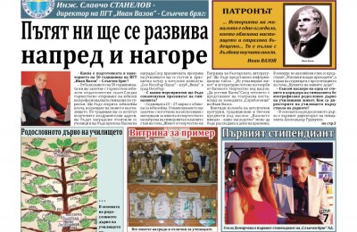 Вестник Иван Вазов-1