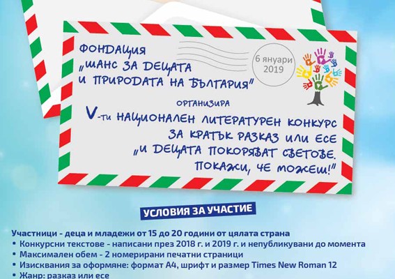 Plakat_pismo kum Bulgaria