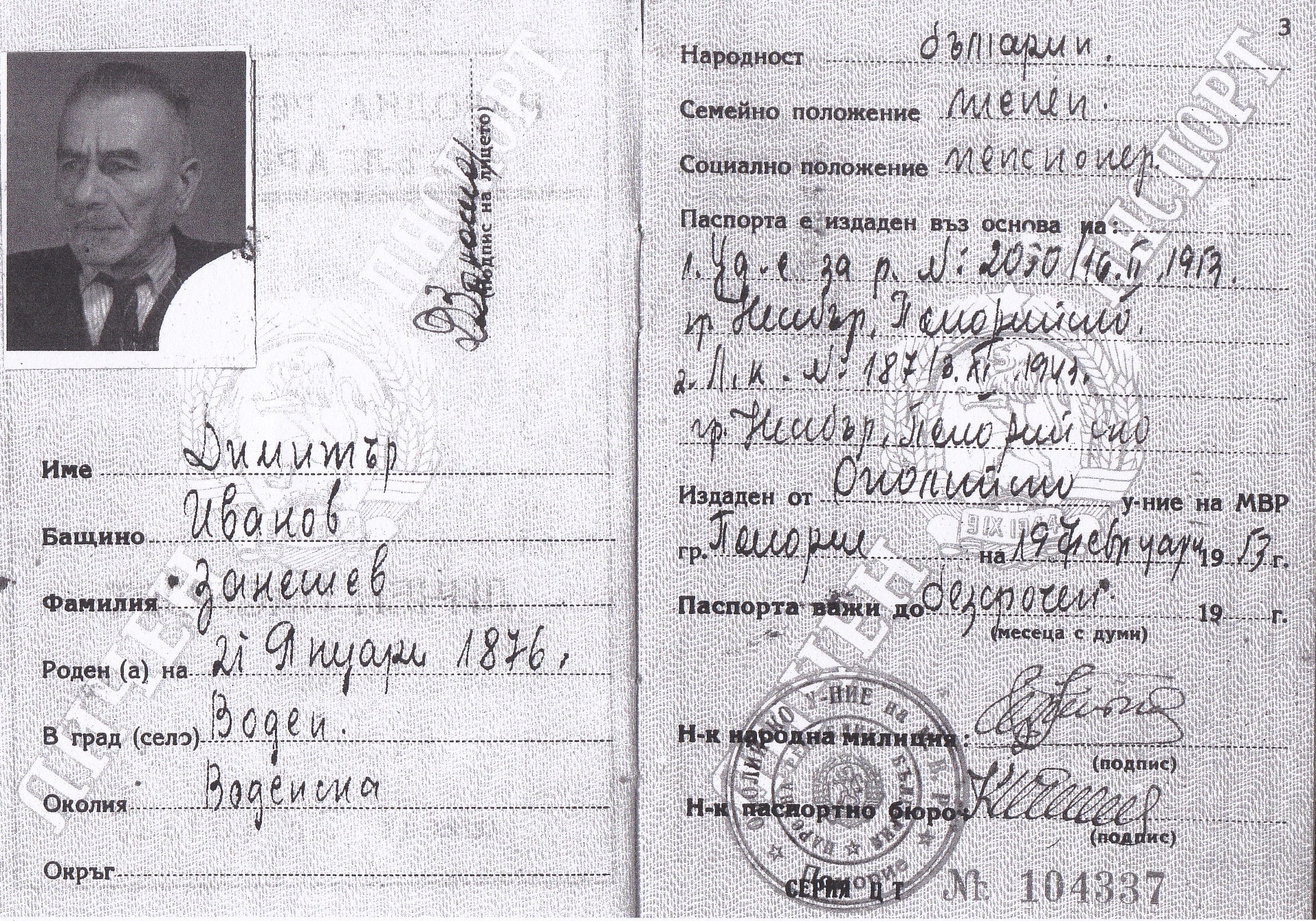 Димитър Занешев - паспорт snimka4
