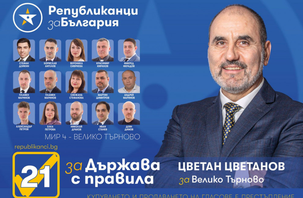 Републиканци за България - Велико Търново
