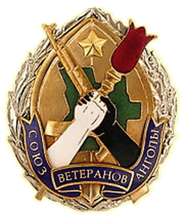 3. Знак Союза ветеранов Анголы (1)