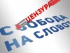 Свобода-на-словото-DSA-petition-1536x864