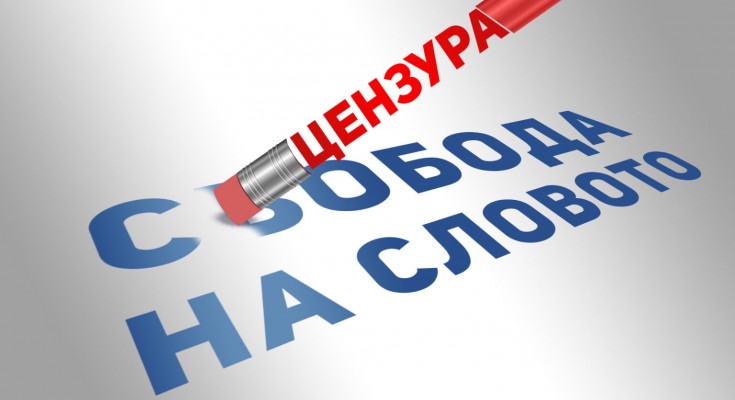 Свобода-на-словото-DSA-petition-1536x864