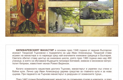 Килифаревски манастир