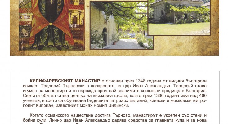 Килифаревски манастир