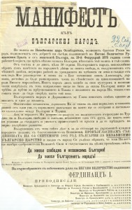 BASA-143K-1-124-1-Bulgarian_Indipendence_Manifesto_1908
