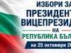 prezidenstki-izbori2026