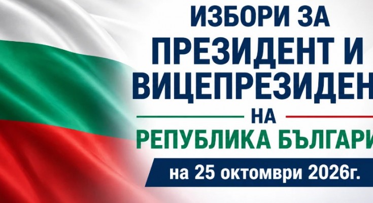 prezidenstki-izbori2026